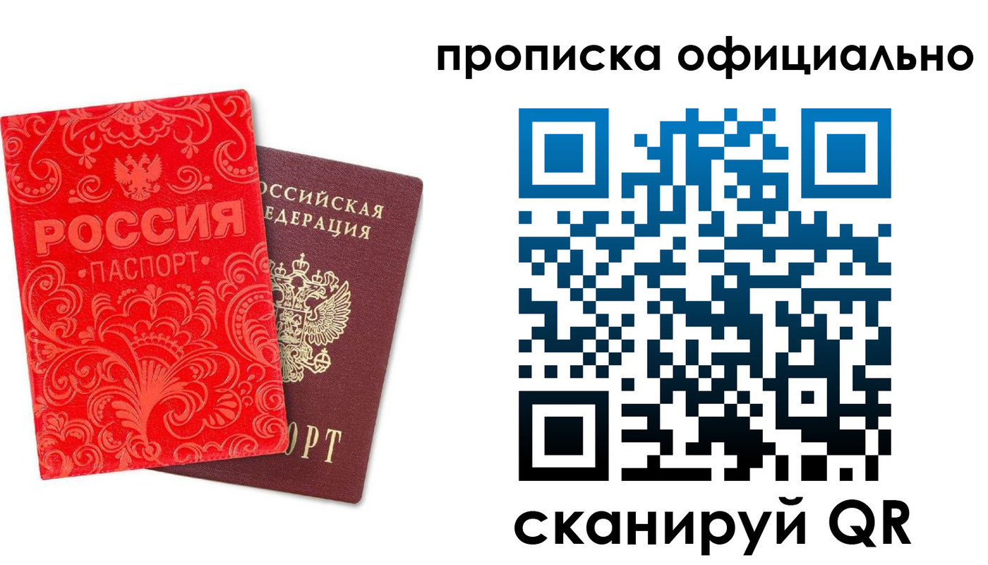 временная регистрация собственник в Барнауле