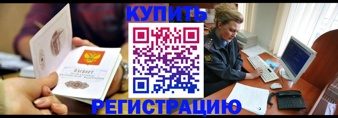 регистрация в Барнауле