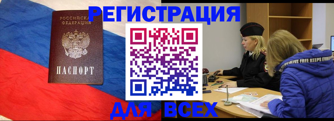 прописка гарантия в Барнауле