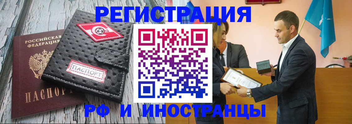 прописка ребенка в Барнауле