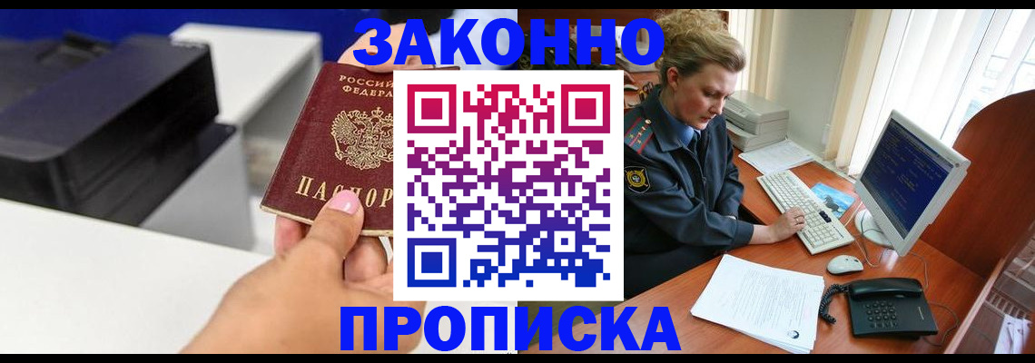 временная регистрация 2025 в Барнауле