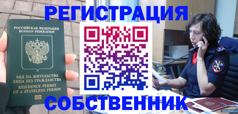 прописка штамп в Барнауле