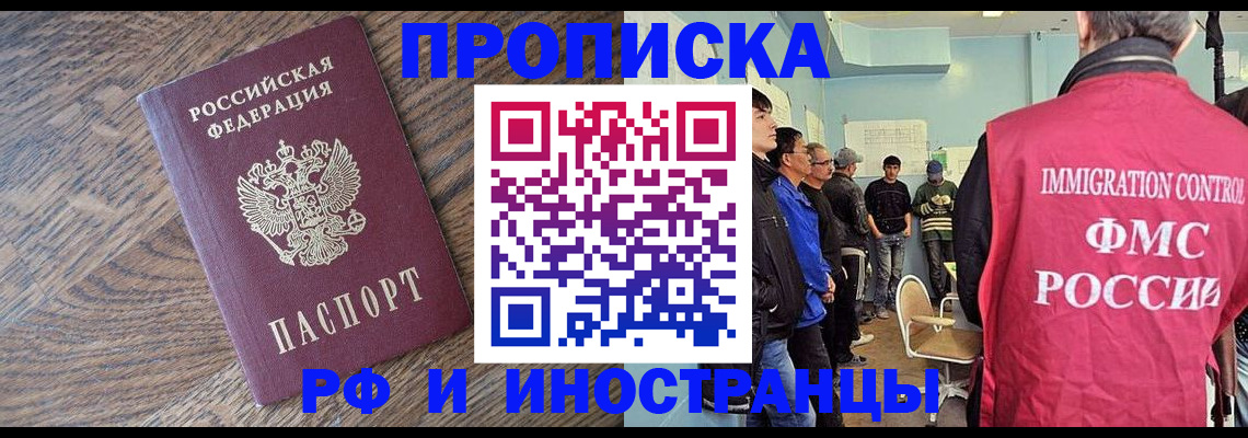 прописка штамп в Барнауле