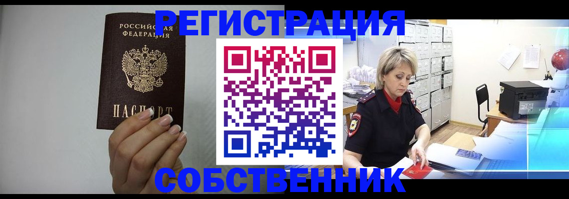 прописка паспорт в Барнауле
