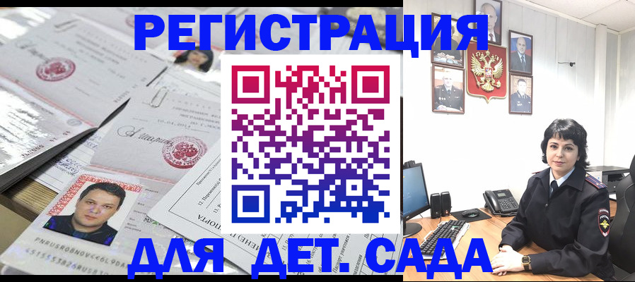 прописка гарантия в Барнауле