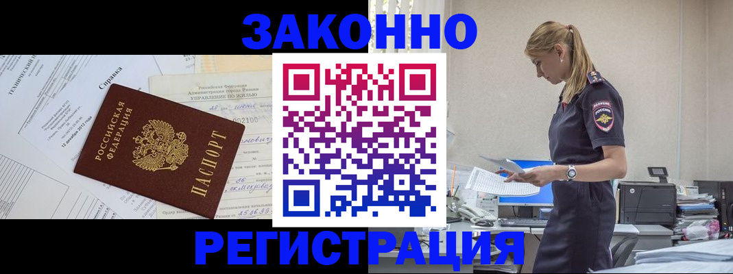 прописка иностранных граждан в Барнауле