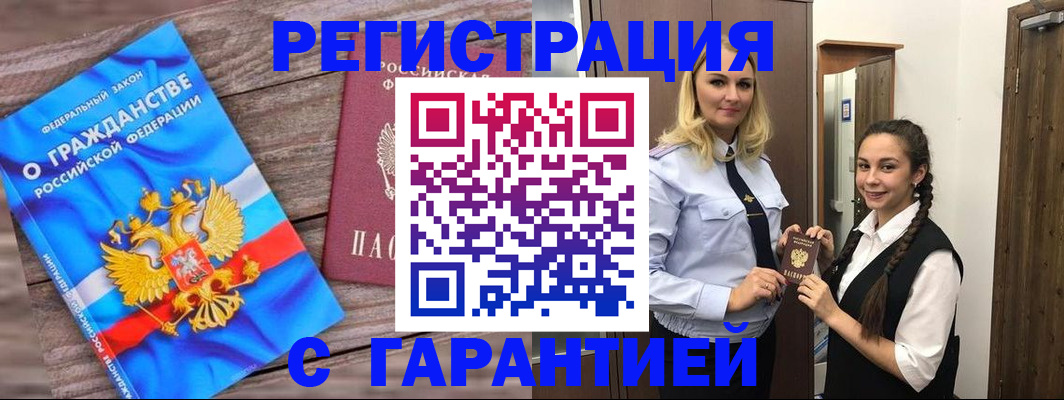 временная регистрация гарантия в Барнауле