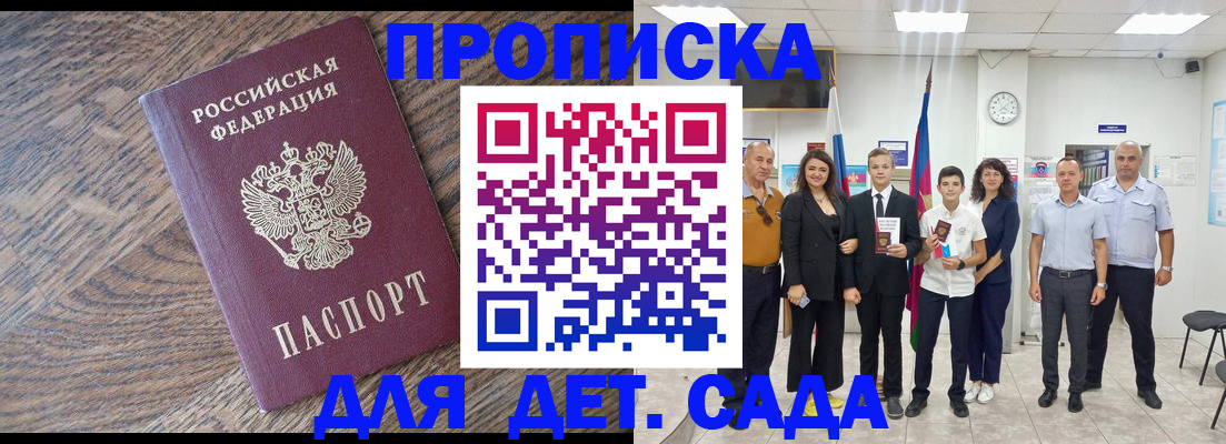 прописка поиск в Барнауле